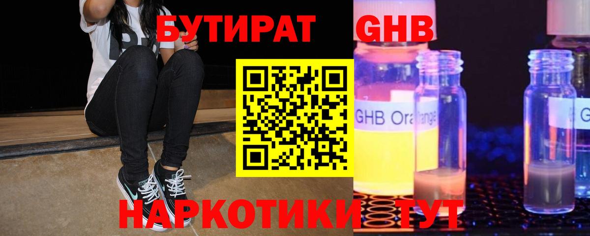 Бутират BDO 33%  Вход с VPN  Шелехов 