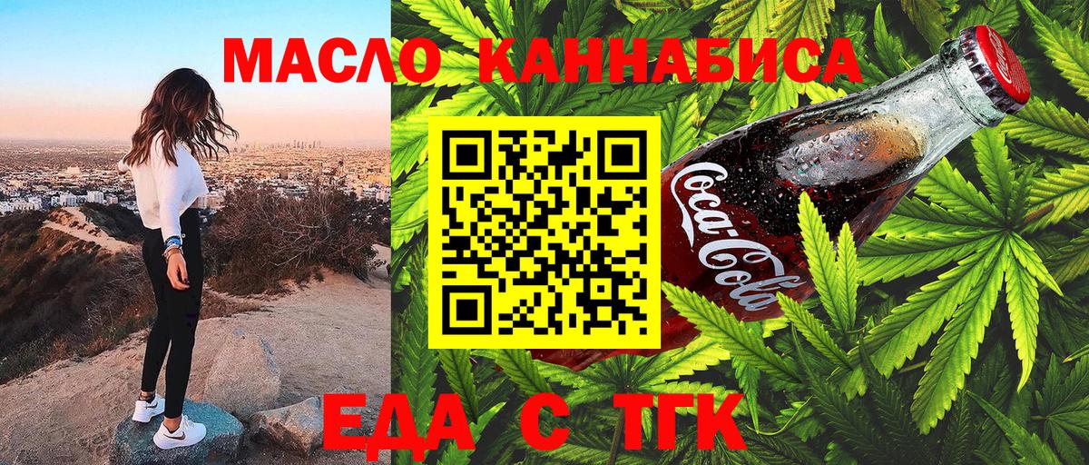 Cannafood марихуана Шелехов
