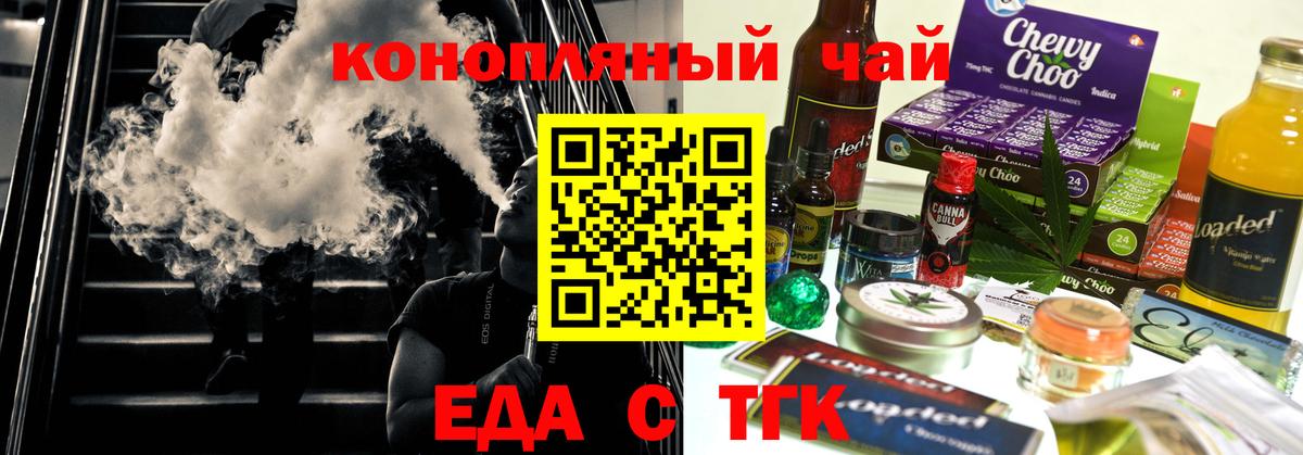 Cannafood марихуана  Вход с VPN  Шелехов 