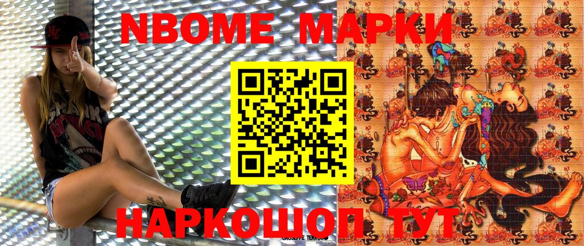 Марки 25I-NBOMe  Марки 25I-NBOMe 1,5мг  Вход с VPN  Шелехов  Марки 25I-NBOMe 1,5мг 