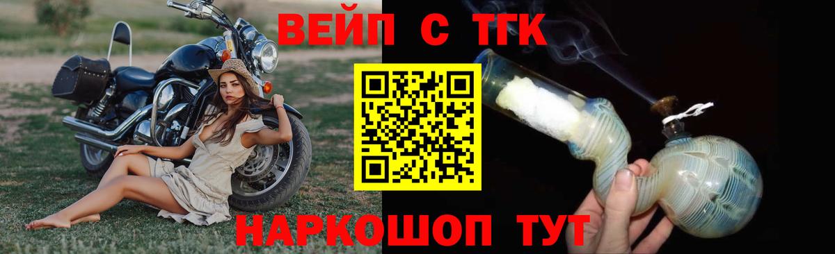 Дистиллят ТГК вейп с тгк Шелехов